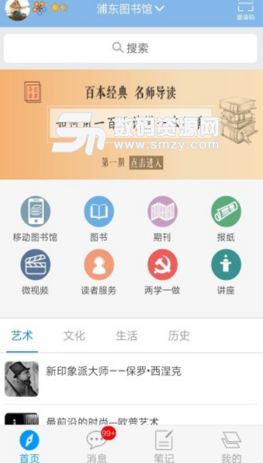 浦东数字阅读手机版(阅读学习服务app) v3.2 安卓版