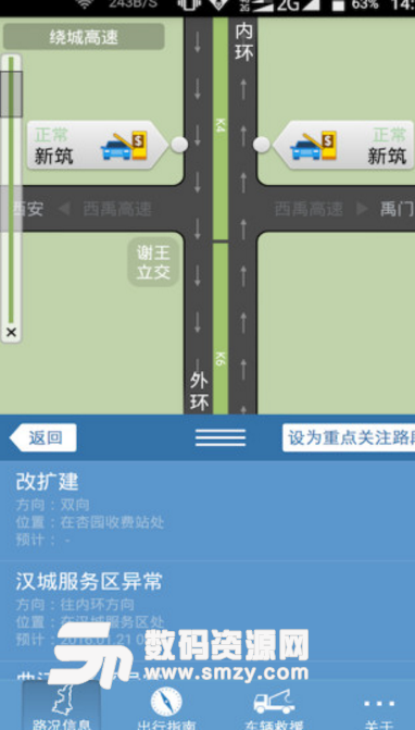 陕西高速通安卓版(高速公路出行服务) v1.2.359 手机版
