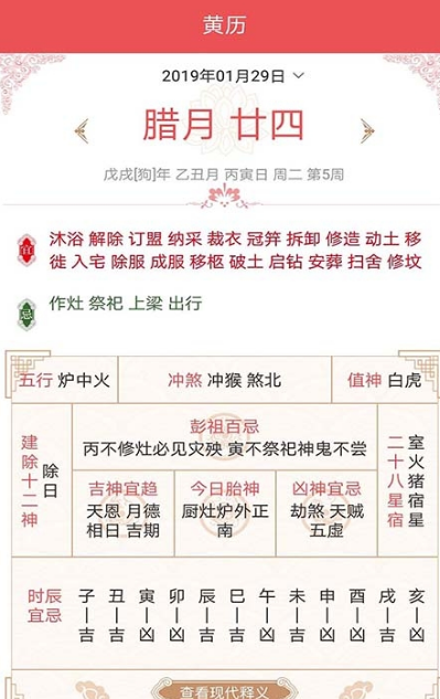 乾坤app官方版(手机万年历) v1.3 安卓版
