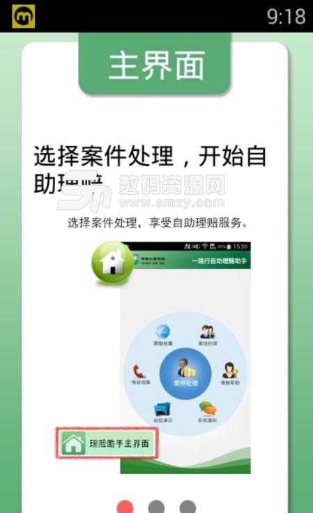 自助理赔助手最新版(保险服务) v3.3.1 安卓版