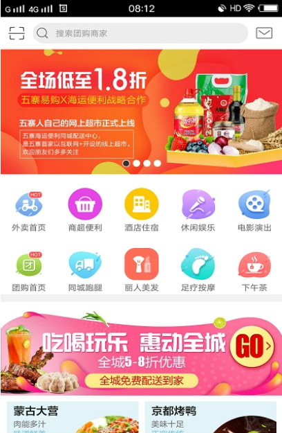 五寨易购最新版(同城便民app) v2.0 手机版