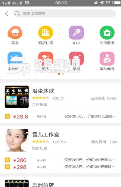 五寨易購最新版(同城便民app) v2.0 手機版