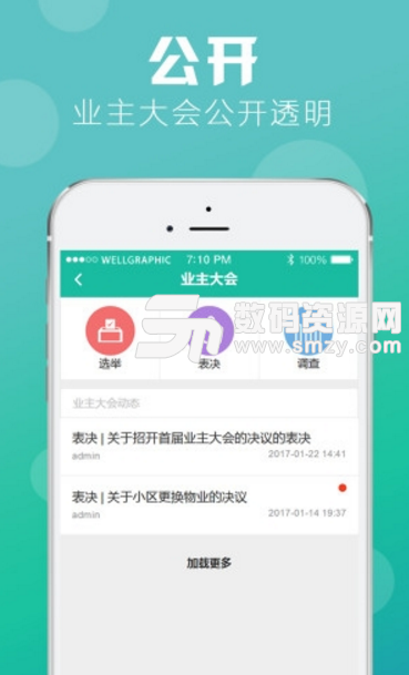 万州物业手机版(物业管理app) v2.0.5 安卓版