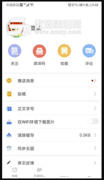 荆楚网最新免费版(新闻资讯app) v1.2.1 安卓版
