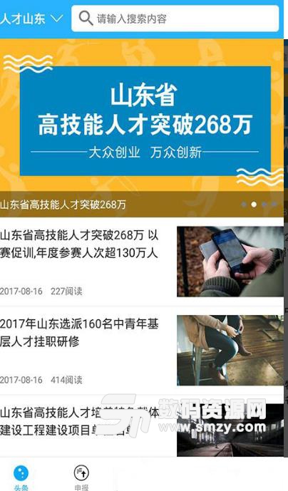 人才山东免费版(人才招聘) v1.3.3 安卓版