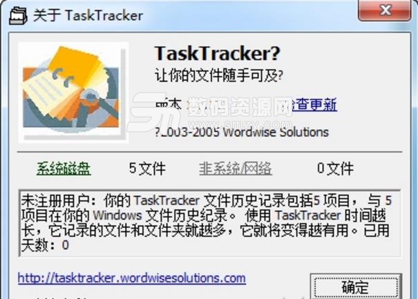 TaskTracker免费中文版