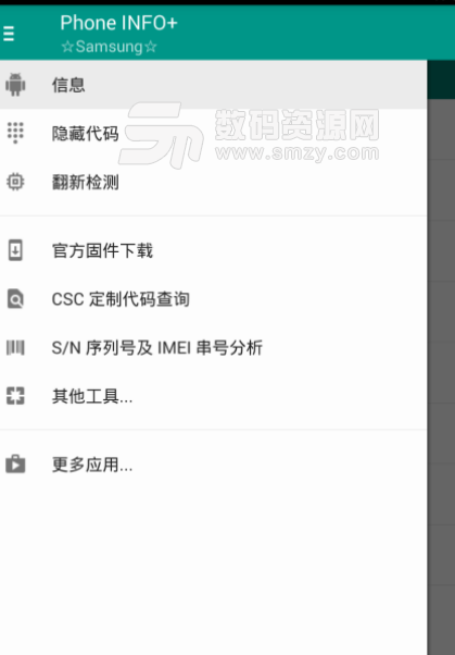 三星工具箱直裝版(Phone INFO) v3.11.1 安卓版