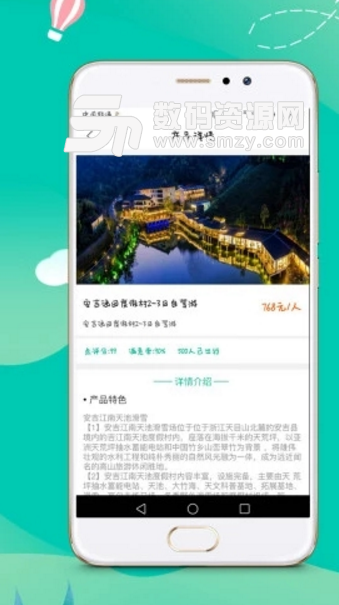 旅花花安卓版(海量旅游线路攻略) v1.2.0 手机版