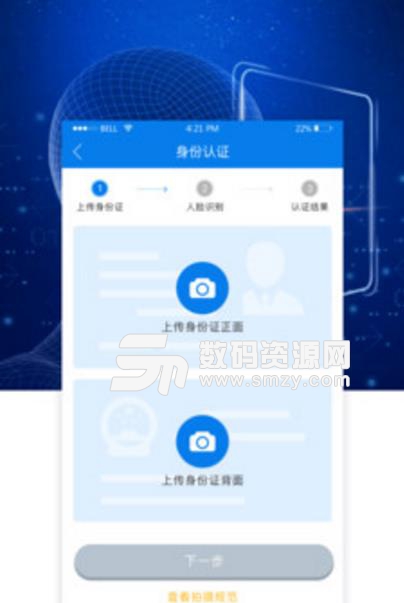身份通eID最新版(身份识别) v1.6.1 安卓版