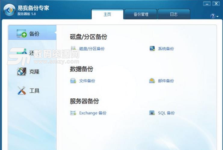 易我備份專家服務器版截圖