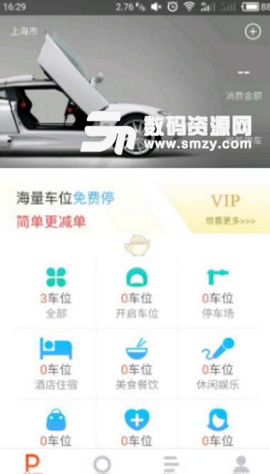 到客停車免費APP(車位在線查找) v1.7 安卓版