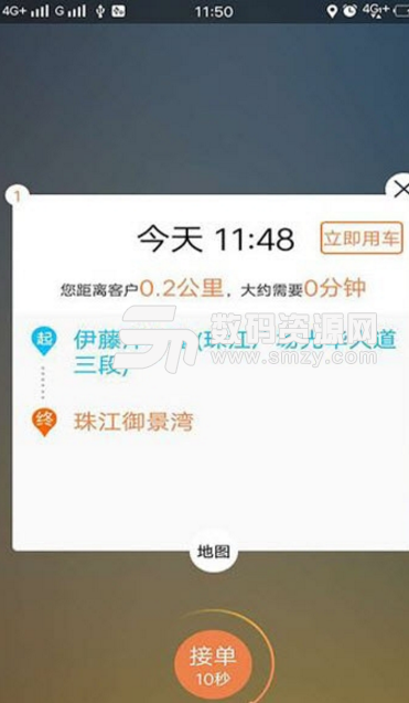 江南车主安卓版(司机接单app) v5.1.6 手机版