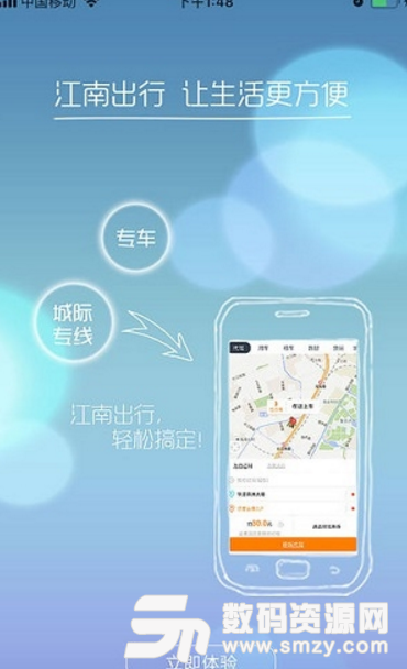 江南车主安卓版(司机接单app) v5.1.6 手机版