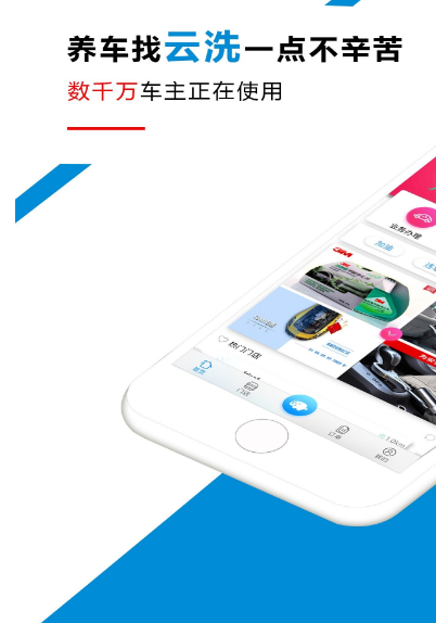 云洗app手机版(专业的洗车平台) v3.4.7 最新版