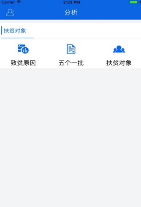 精准脱贫app最新版(社会扶贫) v1.6.1 安卓版