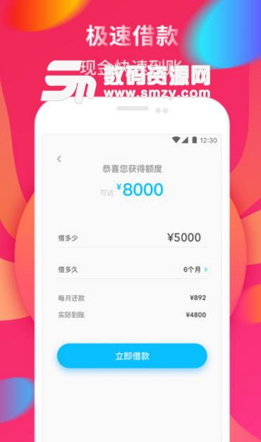 米易花安卓app(手机借贷平台) v1.2 最新版
