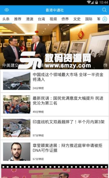 香港中通社免费APP(新闻资讯) v2.5.03 安卓版