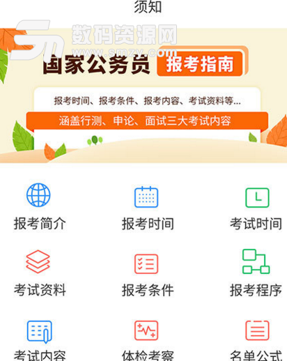 中博公务员考试手机版(2019公务员考试app) v1.0.1 安卓版