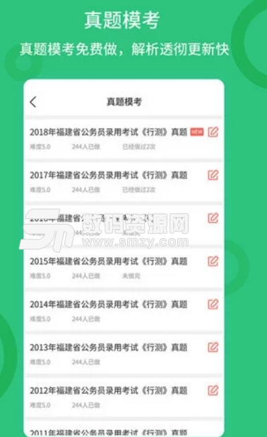 联大公务员题库安卓版(超多考试题库) v1.2.1 手机版
