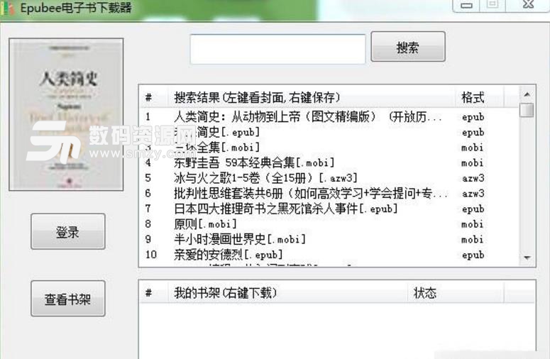 Epubee電子書下載器pc版