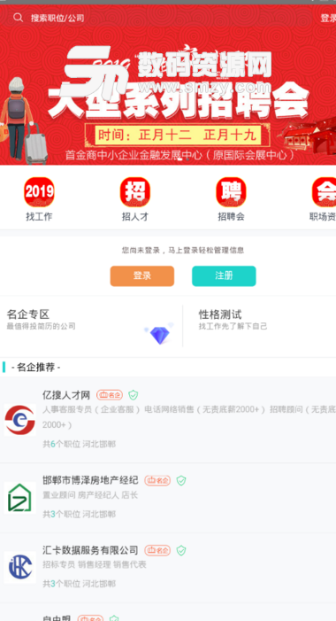 亿搜人才网手机版(河北求职招聘app) v02.4 安卓版