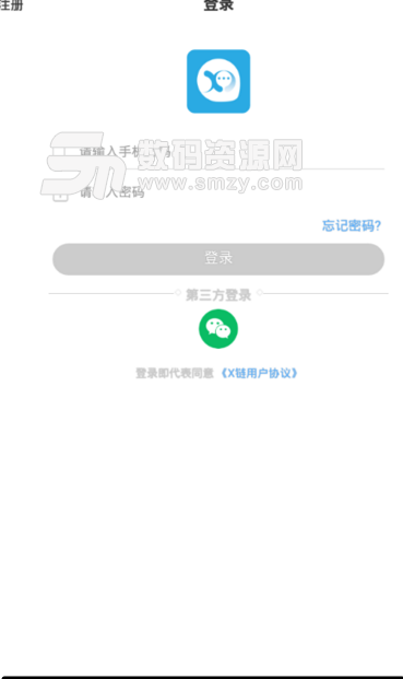 X链安卓版(分享式购物社交app) v1.1.4 手机版