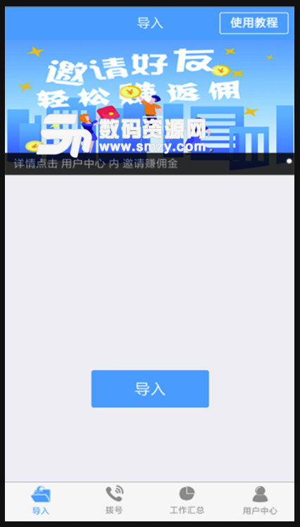 迅拨手机免费版(智能呼出电话管理软件) v1.4.33 安卓版