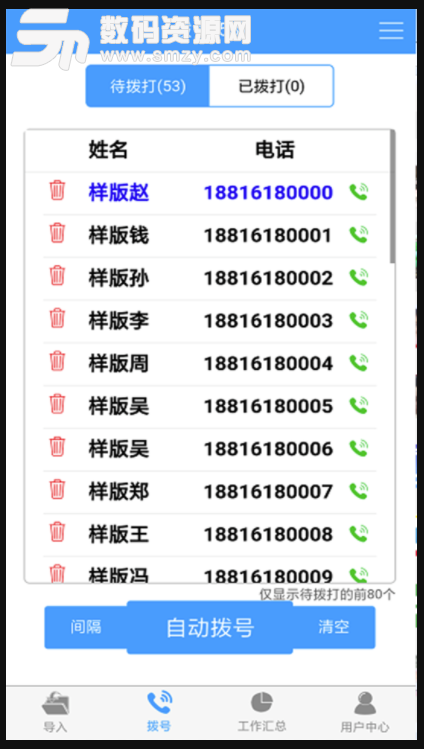 迅拨手机免费版(智能呼出电话管理软件) v1.4.33 安卓版