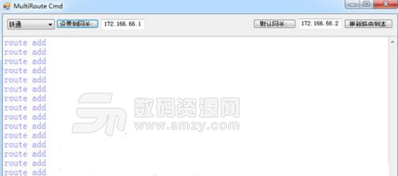 MultiRoute Cmd最新版