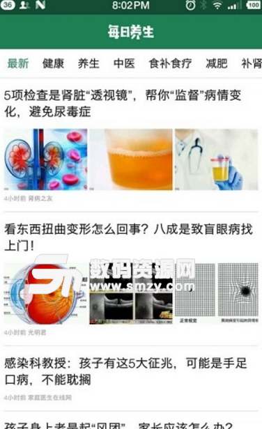 每日养生app(健康养生应用) v1.5.3 手机安卓版