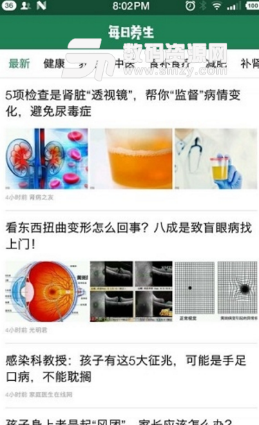 每日养生app(健康养生应用) v1.5.3 手机安卓版