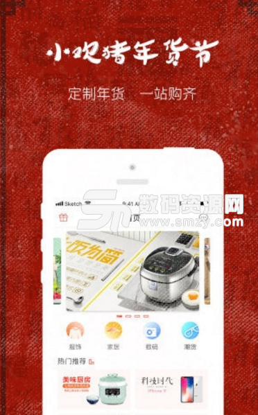小欢猪安卓版(优惠电商网购app) v1.3.0 手机版