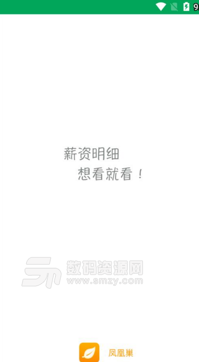 凤凰巢手机版(企业员工服务平台) v3.3.2 安卓版