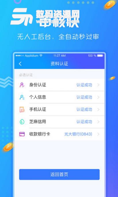 乐花白卡app(手机贷款软件) v3.3 安卓版