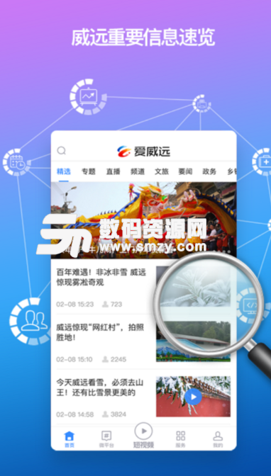 爱威远手机版(威远本地新闻app) v1.1.0 安卓版