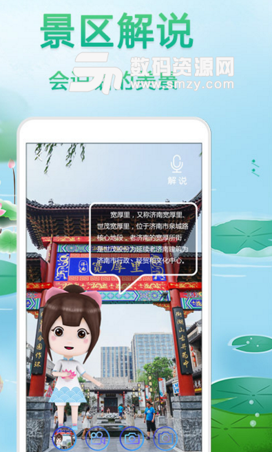 智游泉城安卓版(济南AR旅游app) v1.2 手机版