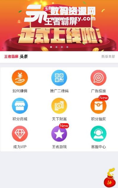 王者霸屏app(手机赚钱平台) v1.2 安卓版