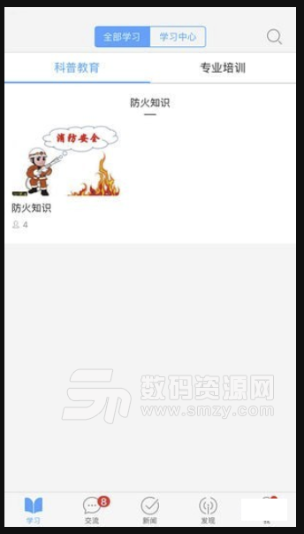 119火凤凰免费版(公益服务app) v1.1 安卓版
