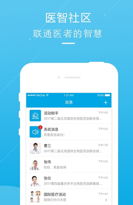 医智社区手机版(医疗社交app) v3.1.3 官方版