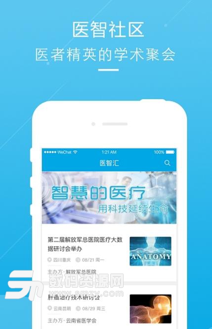 医智社区手机版(医疗社交app) v3.1.3 官方版