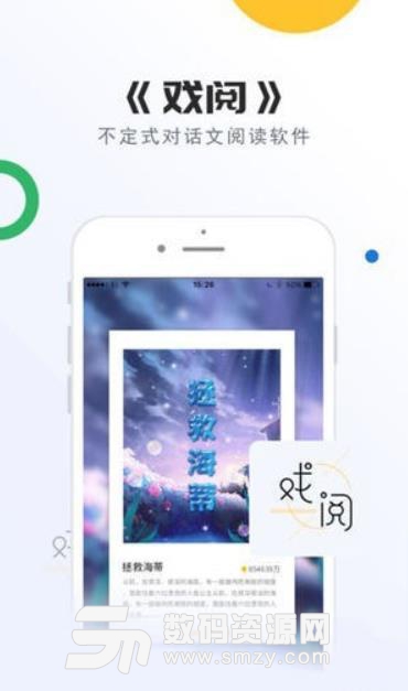 戏阅小说app苹果版(互动阅读) v1.2.1 ios版 