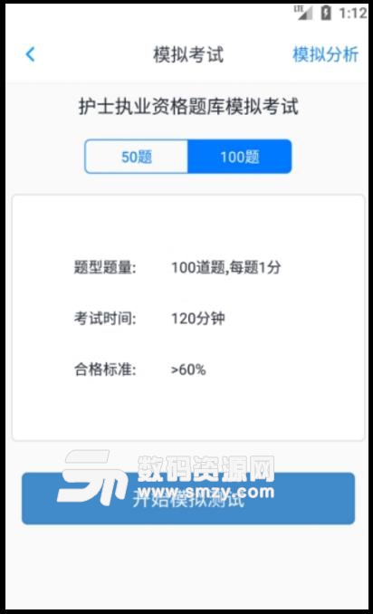 護士執業資格題庫app(護士職業資格考試) v1.190215 安卓版