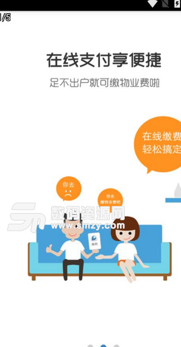 保利悠悦荟手机版(保利业主移动服务平台) v1.11.0 安卓版