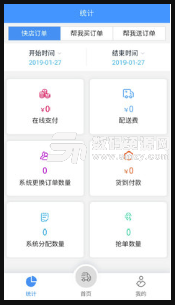 宝斓街配送安卓版(跑腿配送app) v3.1.0 手机版
