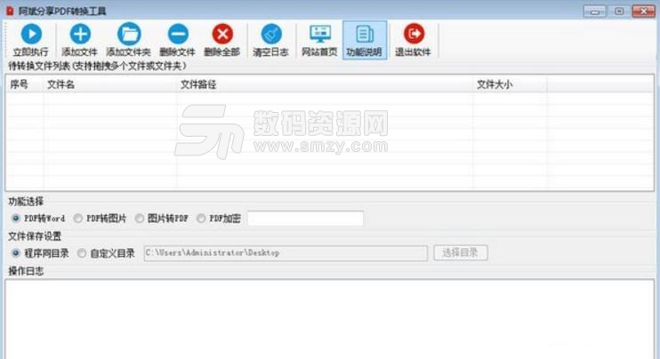 阿斌分享PDF转换工具pc版