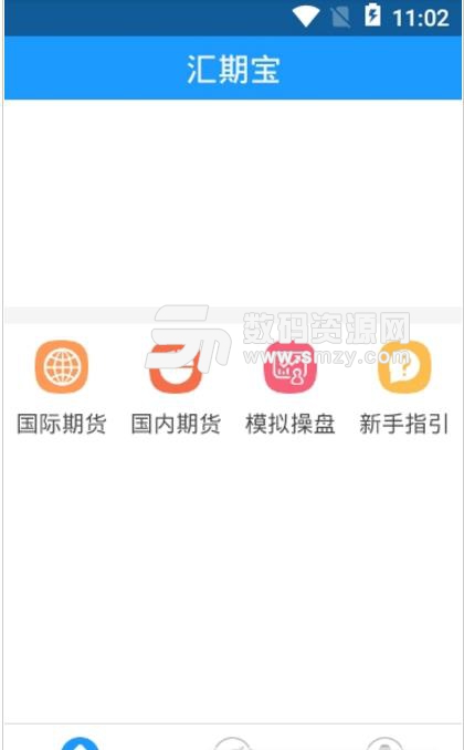 汇期宝免费APP(期货理财) v1.4.4 安卓版