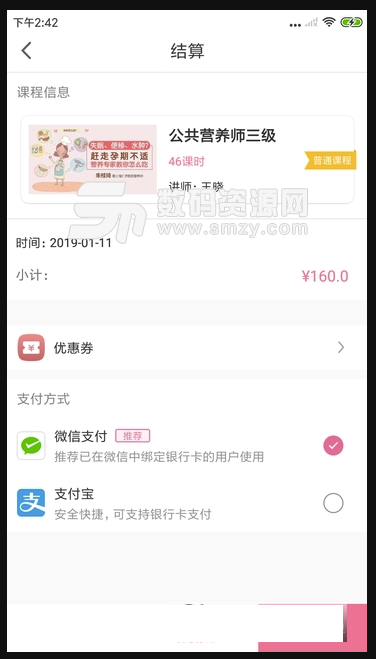 鸿福营养手机版(母婴健康app) v1.2.1 安卓版