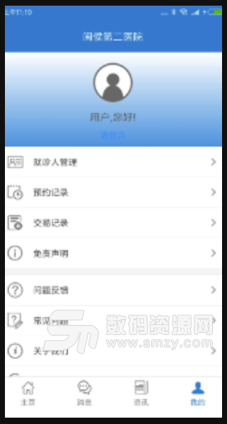 闽侯第二医院安卓版(问诊医疗平台) v1.1.0 手机版