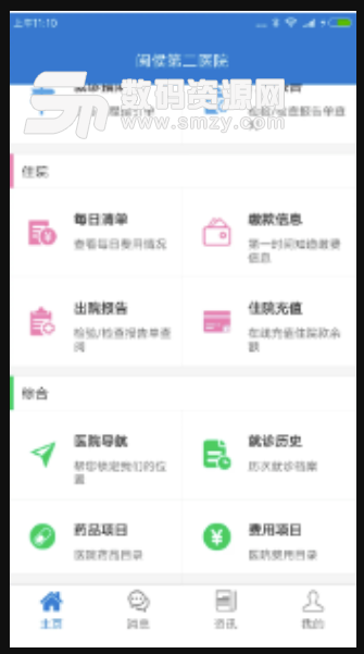 闽侯第二医院安卓版(问诊医疗平台) v1.1.0 手机版