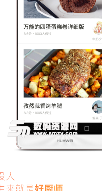下厨房app去除广告版v6.10.2 安卓版